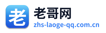 老哥网